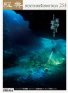 經典電子雜誌第254期