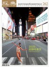 經典電子雜誌第262期
