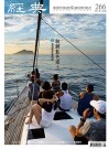 經典電子雜誌第266期