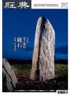 經典電子雜誌第267期