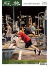 經典電子雜誌第268期