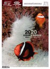 經典電子雜誌第271期