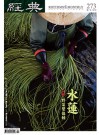 經典電子雜誌第273期