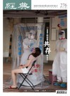 經典電子雜誌第276期
