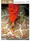 經典雜誌第327期