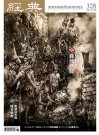 經典電子雜誌第328期